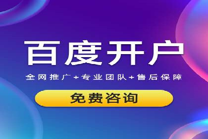 竞价推广开户费用攻略：案例分享助你精准推广